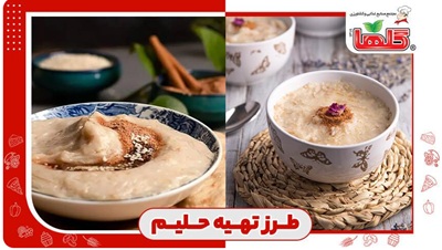 طرز تهیه حلیم گندم با گوشت گوسفندی